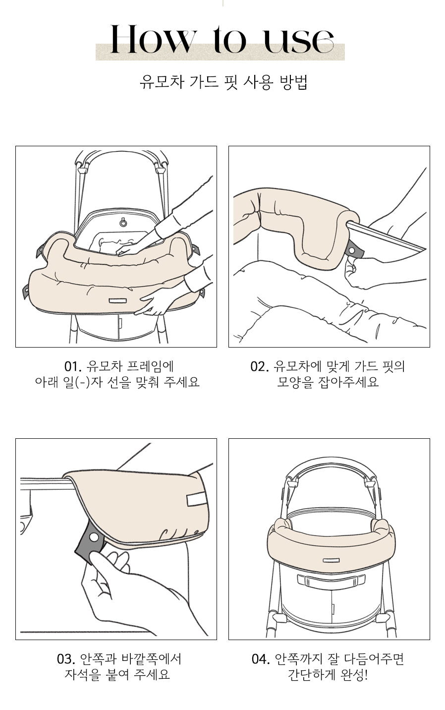 Pet Stroller Guard Fit